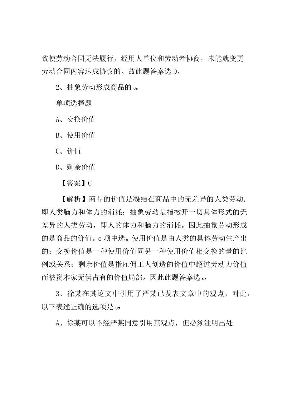 2019年四川食品药品监督管理局事业单位考试试题及答案解析.docx_第2页