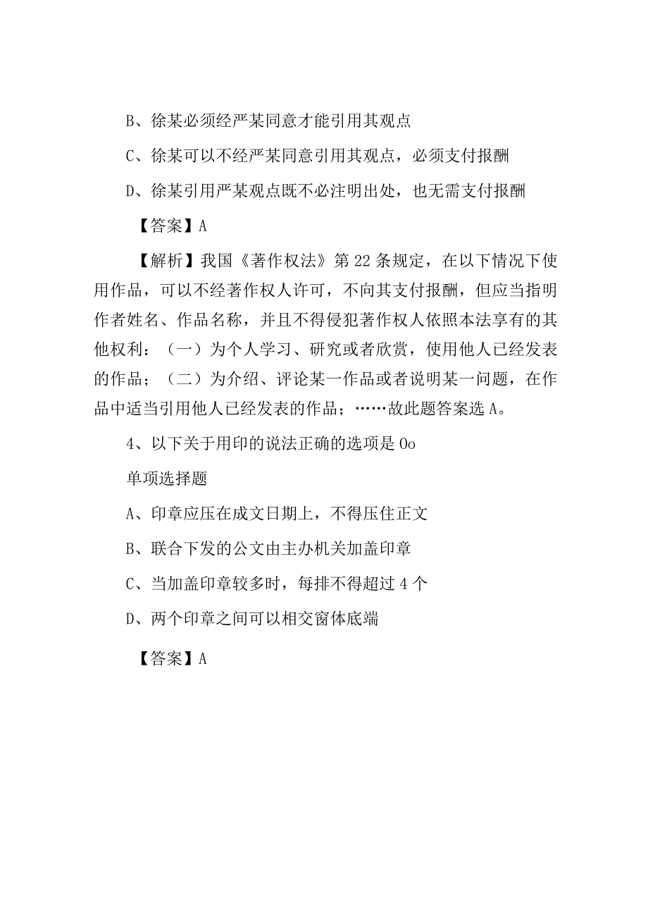 2019年四川食品药品监督管理局事业单位考试试题及答案解析.docx_第3页