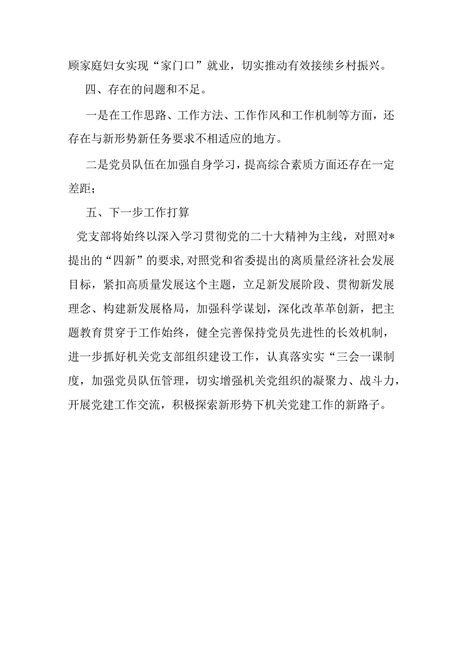 2023年上半年党建工作总结.docx_第3页