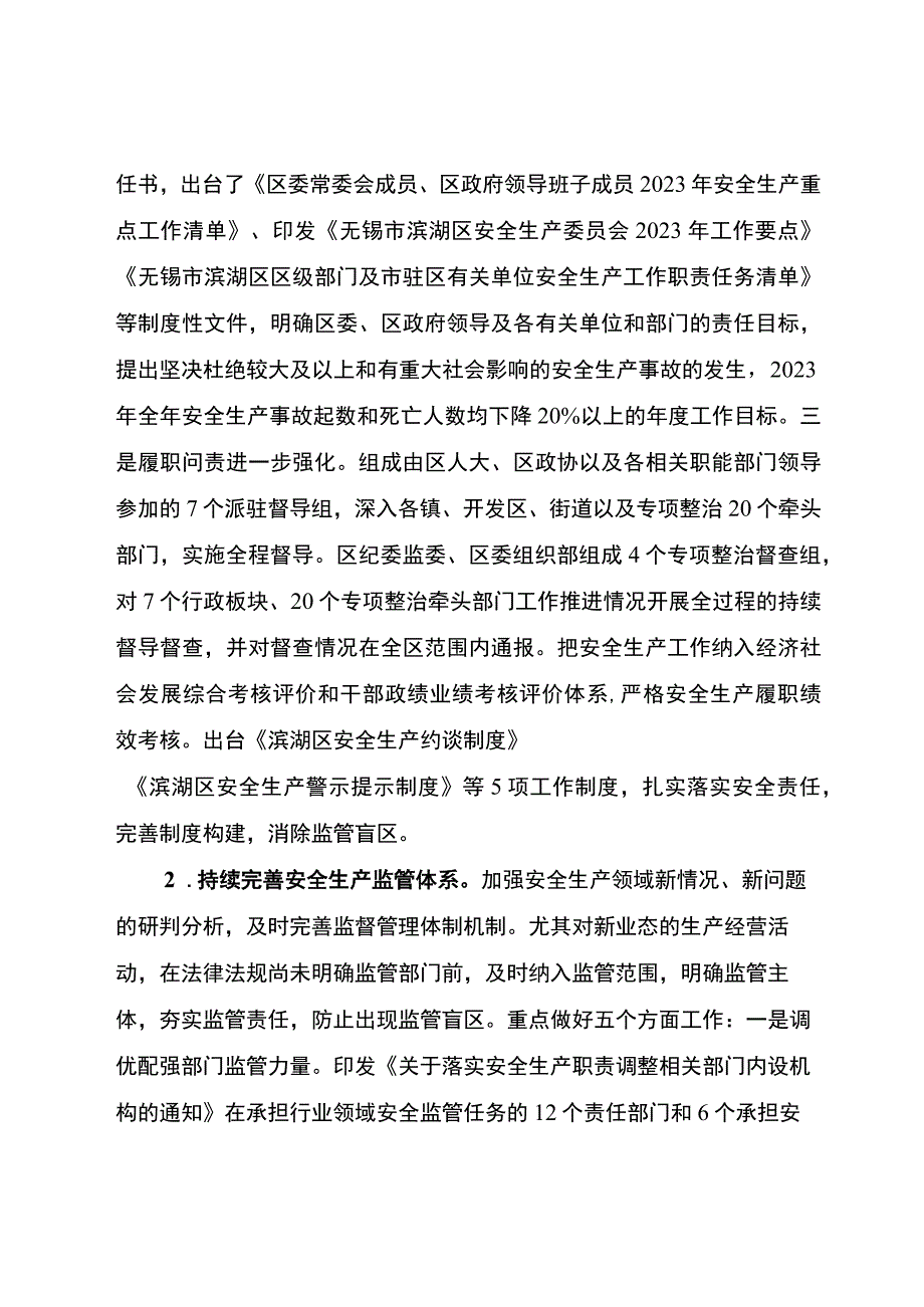 2023年滨湖区应急管理局工作总结.docx_第2页