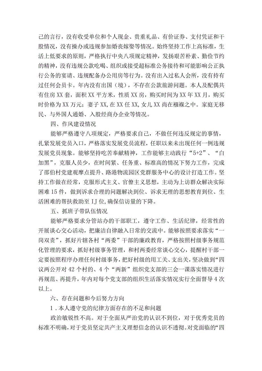 党支部组织委员述职报告范文通用14篇.docx_第2页