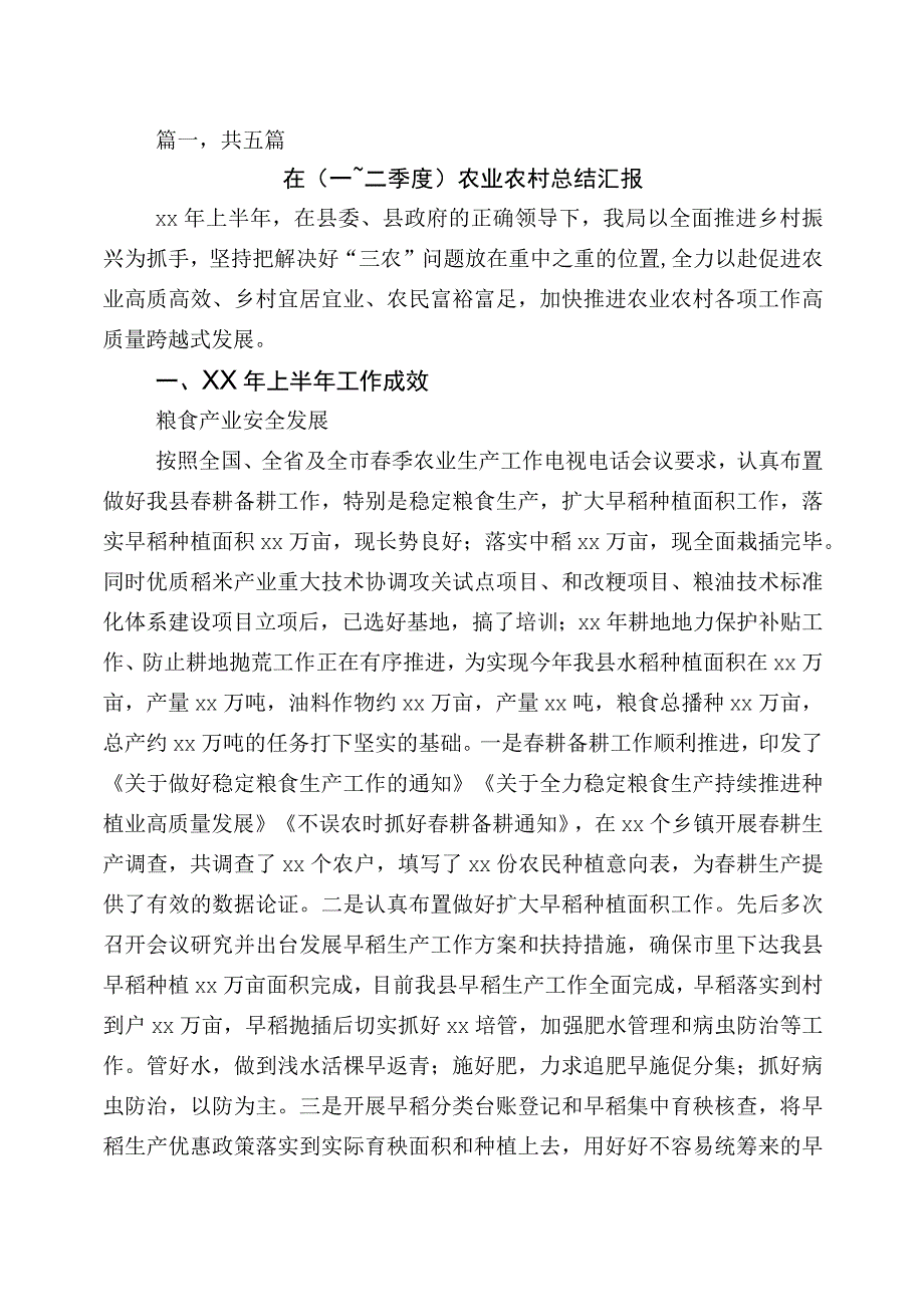 2023年农业农村局开展工作总结五篇.docx_第1页