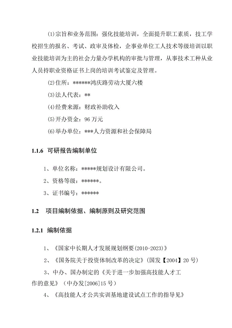 公共实训基地项目总体概论.docx_第2页