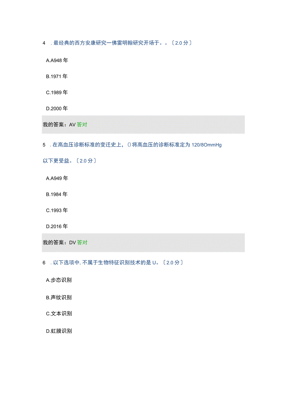 2019年眉山市继续教育网络培训考试题.docx_第2页