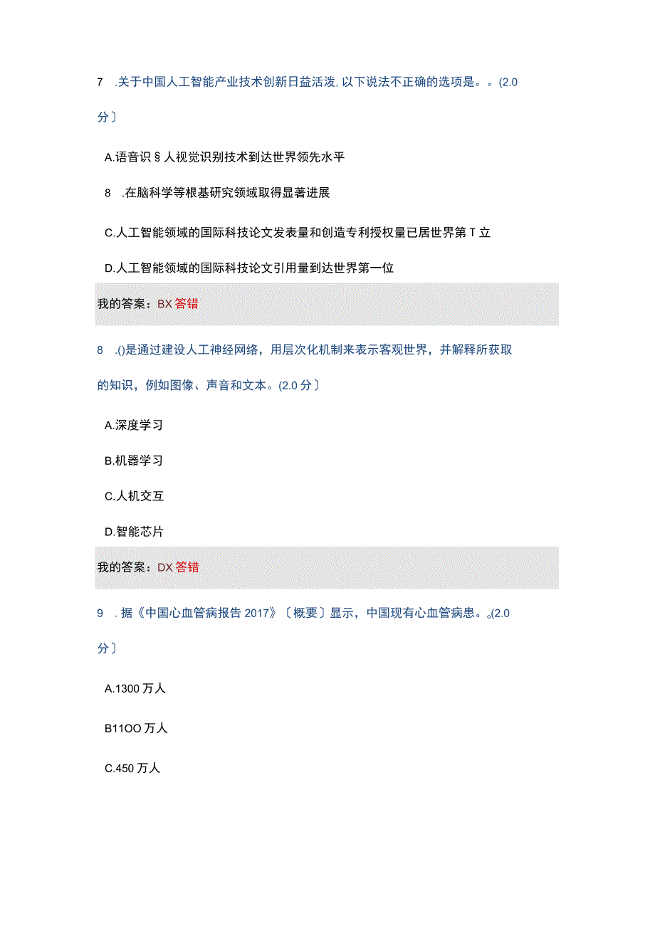 2019年眉山市继续教育网络培训考试题.docx_第3页