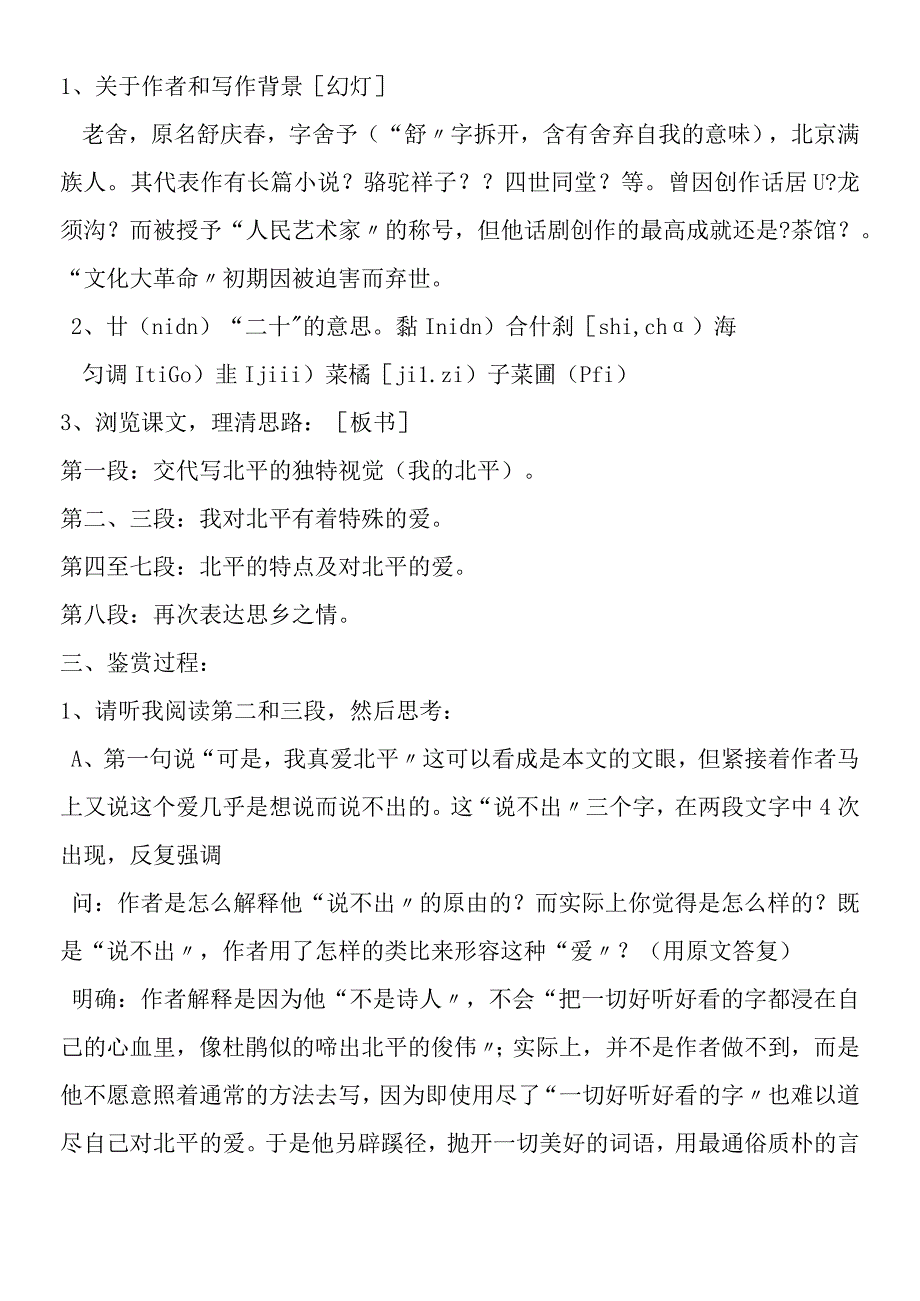 《想北平》教学设计.docx_第2页