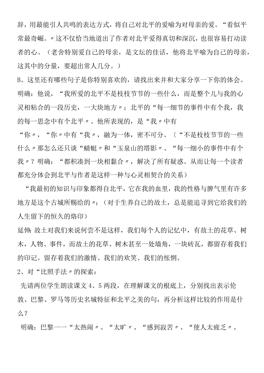 《想北平》教学设计.docx_第3页