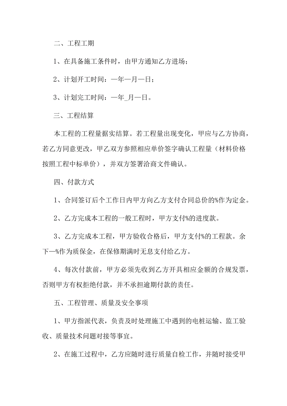 充电桩安装工程合同书.docx_第2页