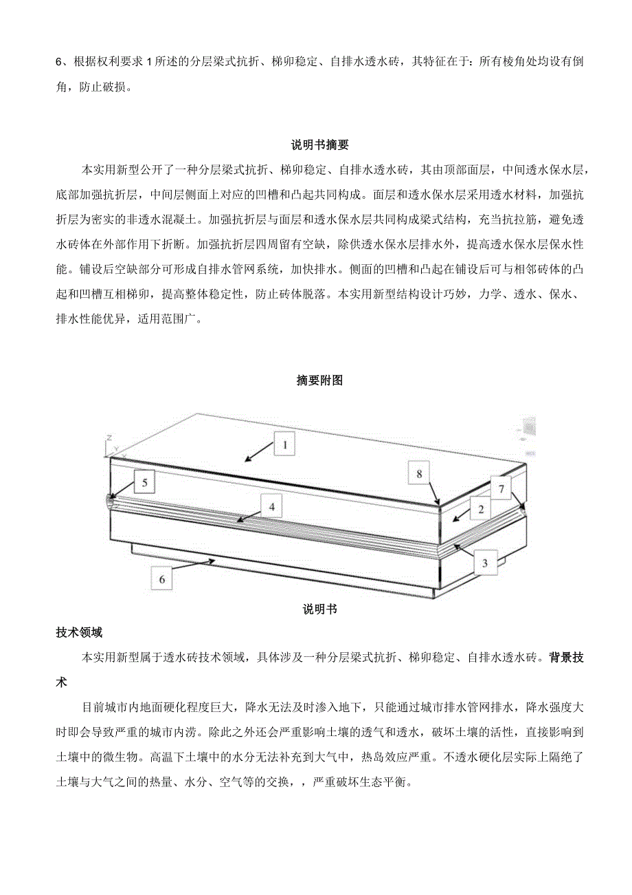 一种分层梁式抗折榫卯稳定自排水透水砖.docx_第2页