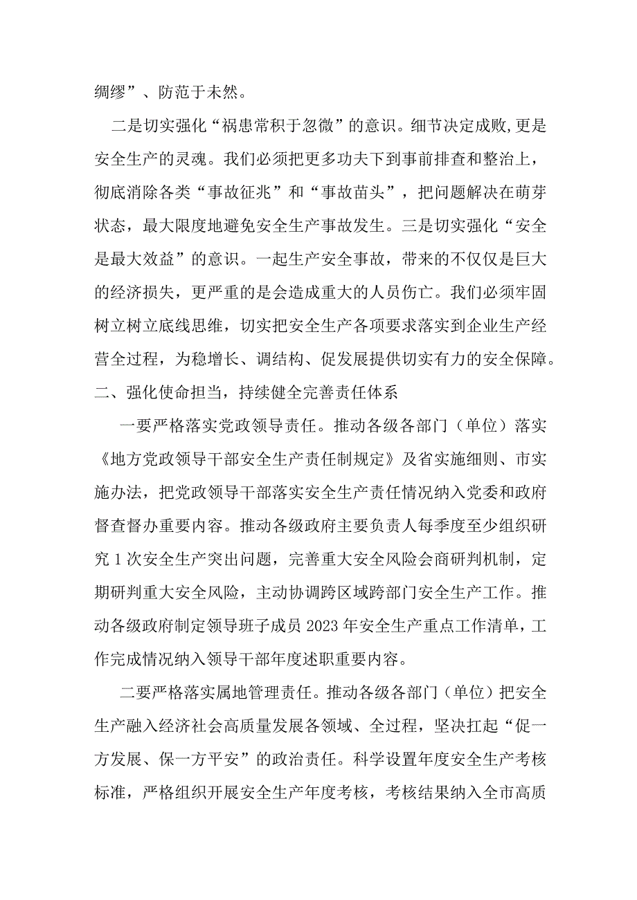 全省安全生产工作会议续会讲话提纲.docx_第2页