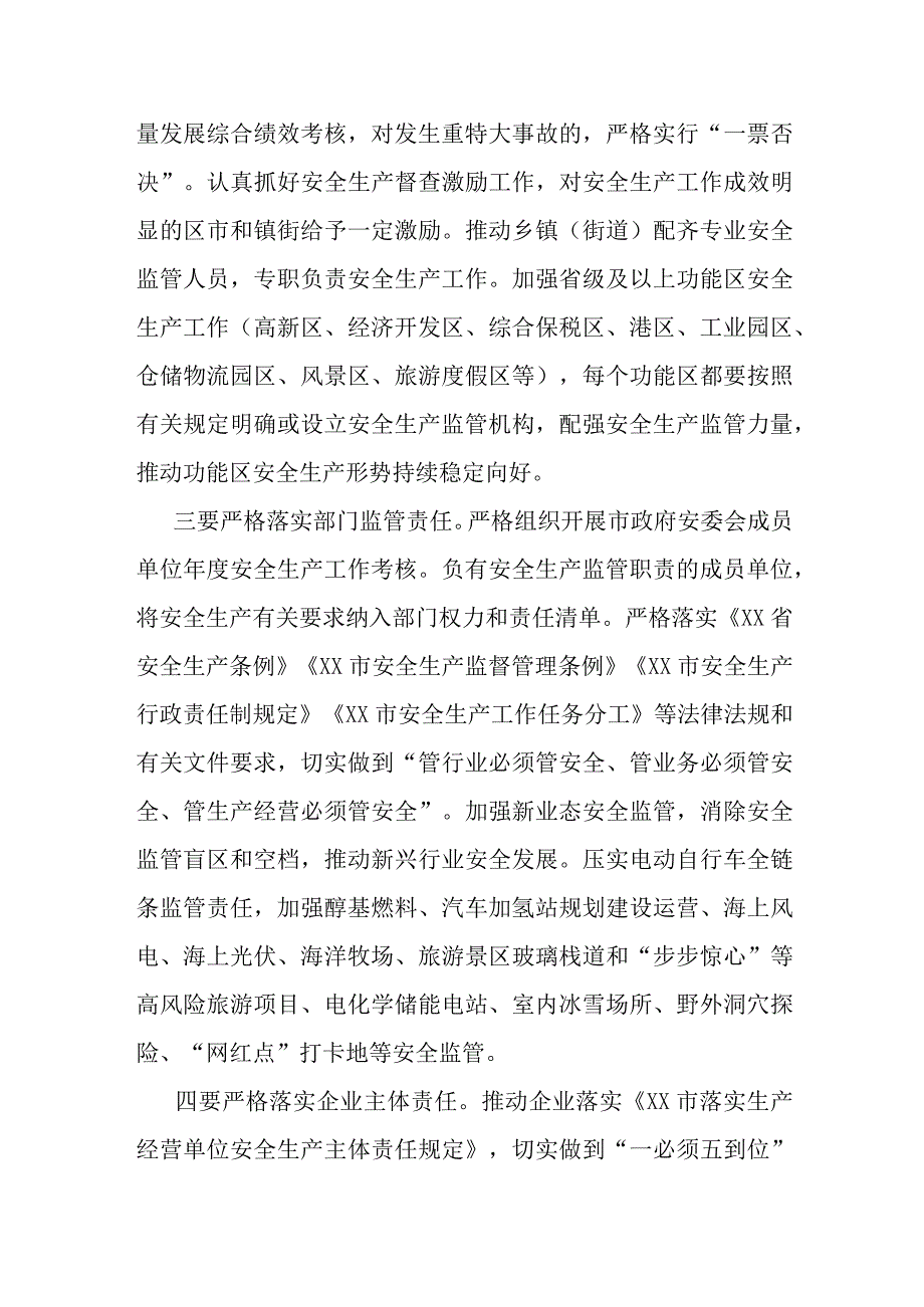 全省安全生产工作会议续会讲话提纲.docx_第3页