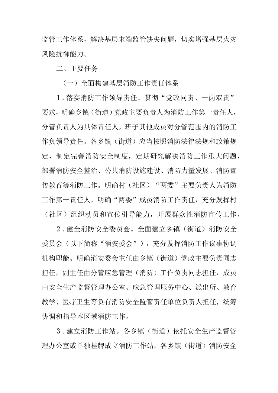 XX新区加强基层消防力量建设和火灾防控工作实施方案.docx_第2页