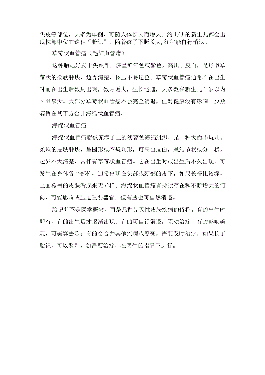 临床太田痣蒙古斑咖啡斑先天性色素痣皮脂腺痣鲜红斑痣草莓状血管瘤海绵状血管瘤等发病部位及临床表现.docx_第3页