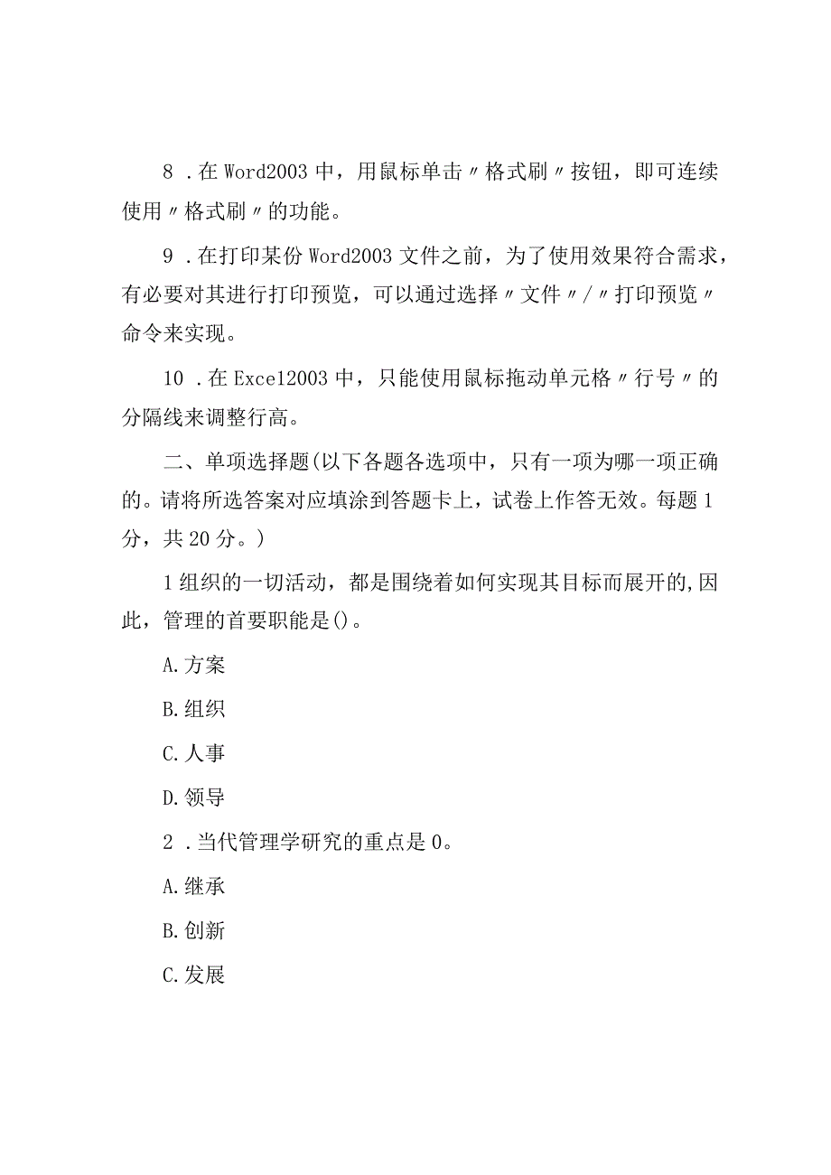 2017年四川广安事业单位招考笔试真题.docx_第2页