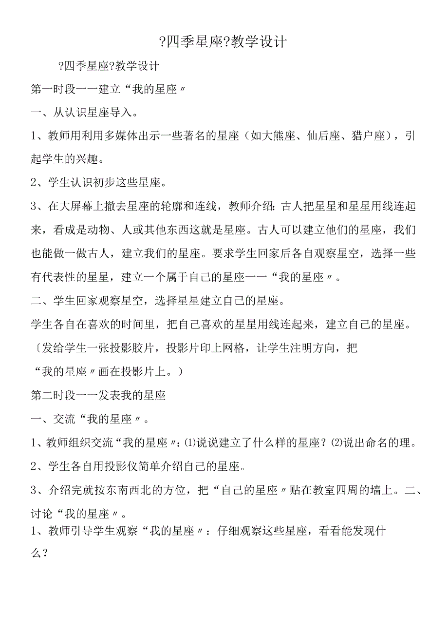 《四季星座》教学设计.docx_第1页