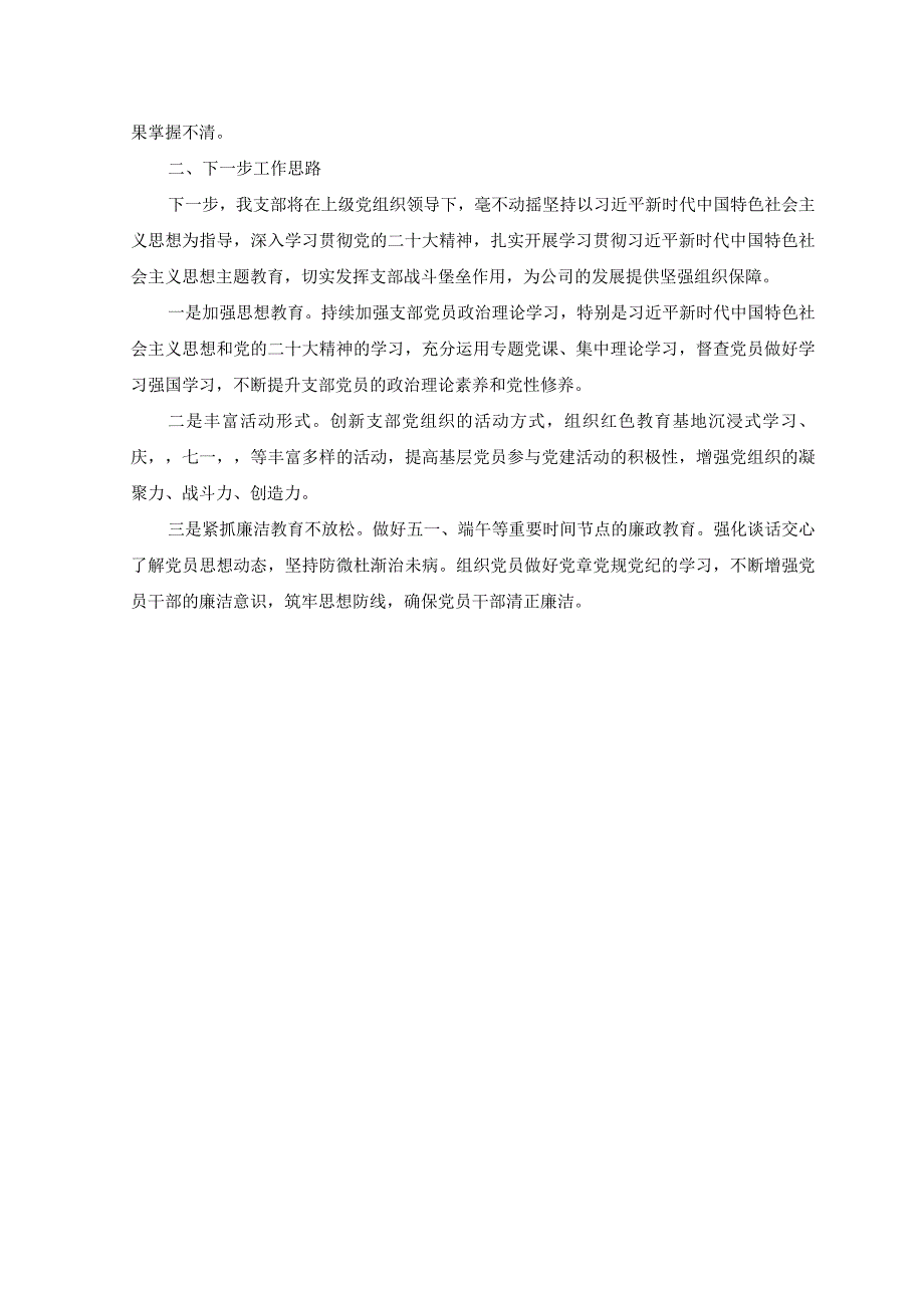 4篇学习贯彻2023主题教育以学增智专题学习研讨心得体会发言材料.docx_第3页