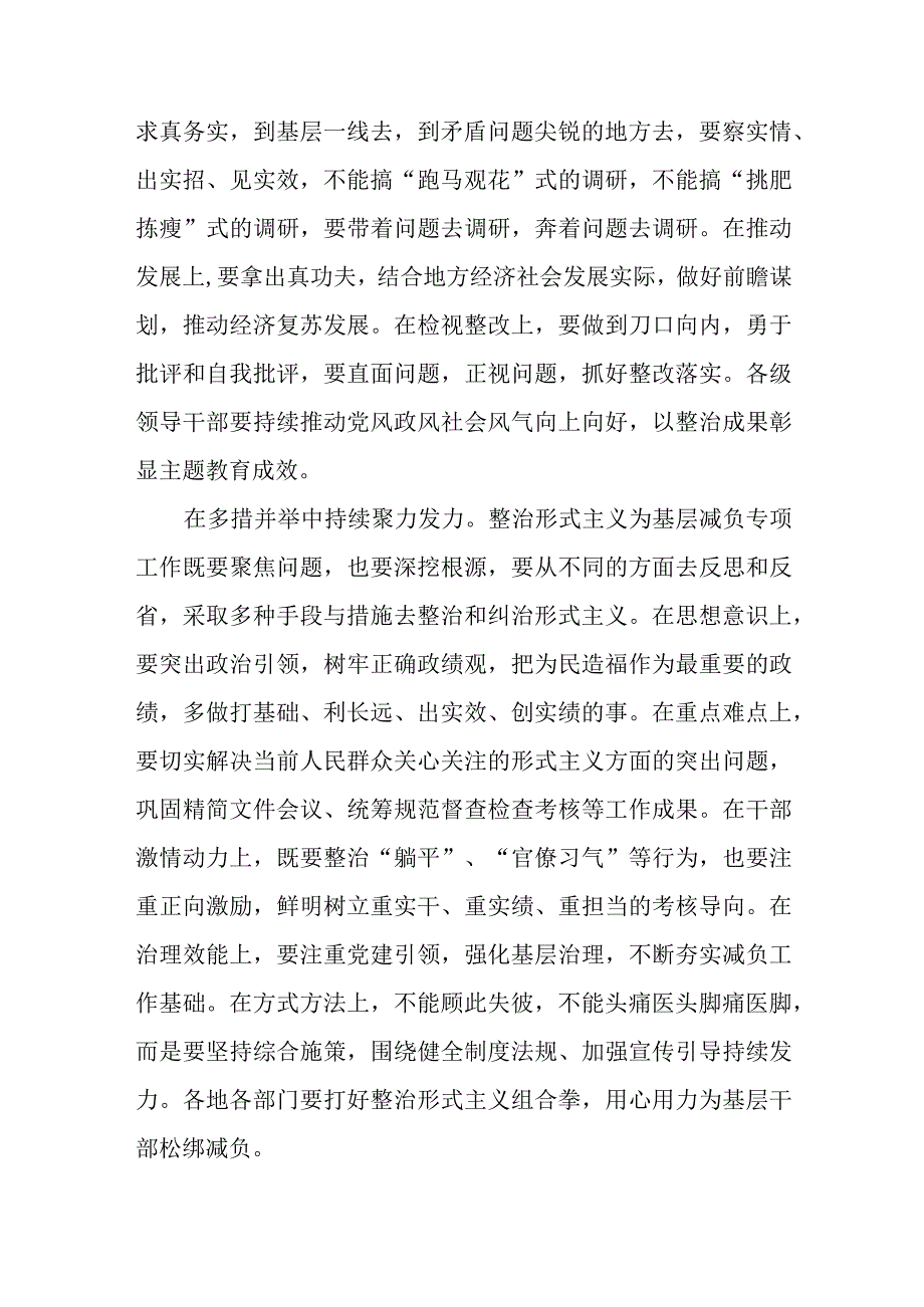 2023学习贯彻中央层面整治形式主义为基层减负专项工作机制会议精神心得体会感想2篇.docx_第3页