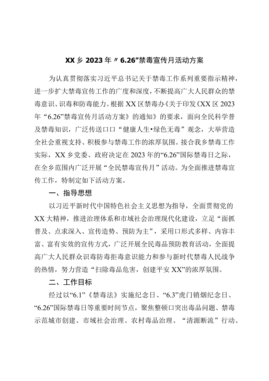 2023年626禁毒宣传月活动方案.docx_第1页