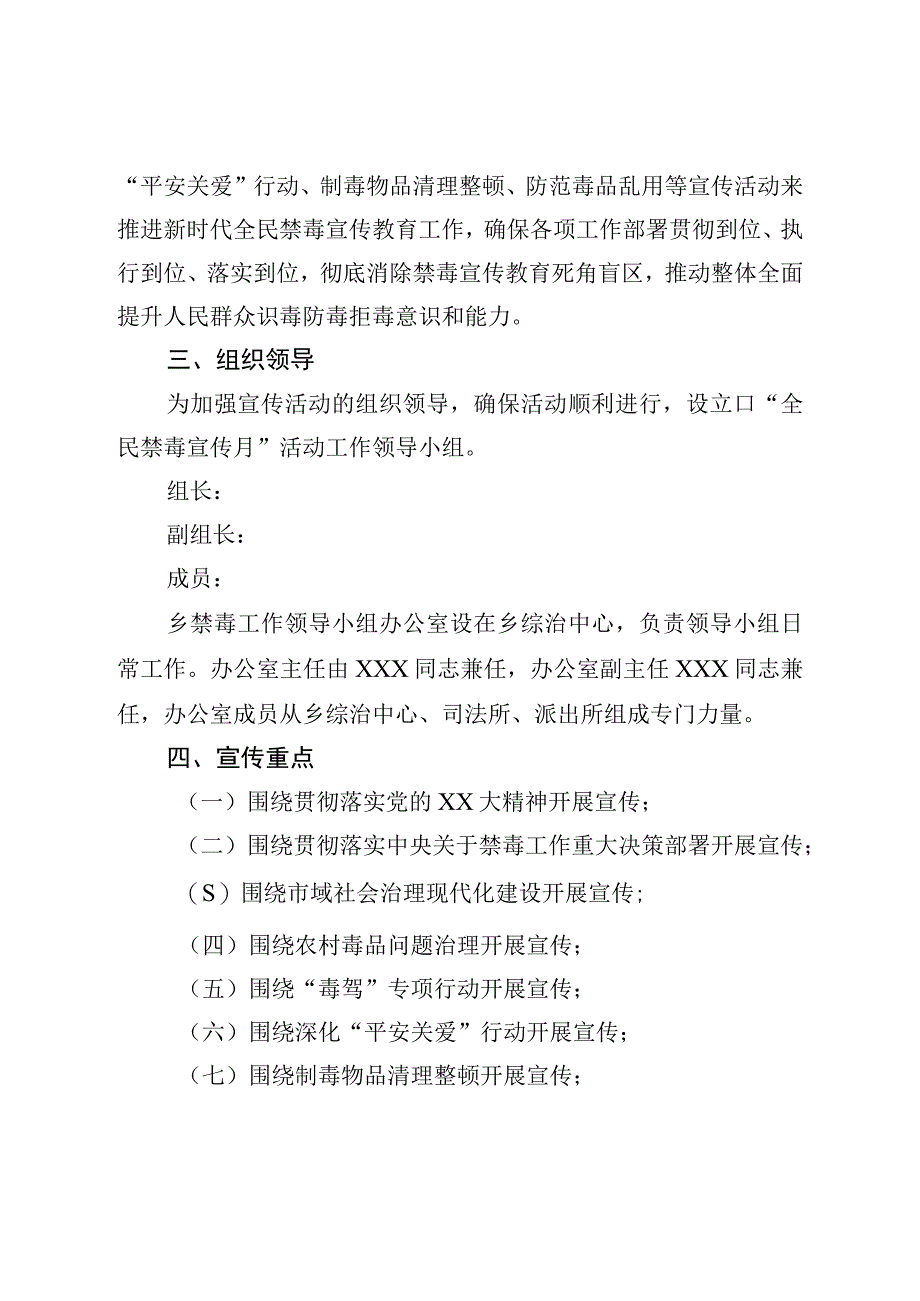 2023年626禁毒宣传月活动方案.docx_第2页