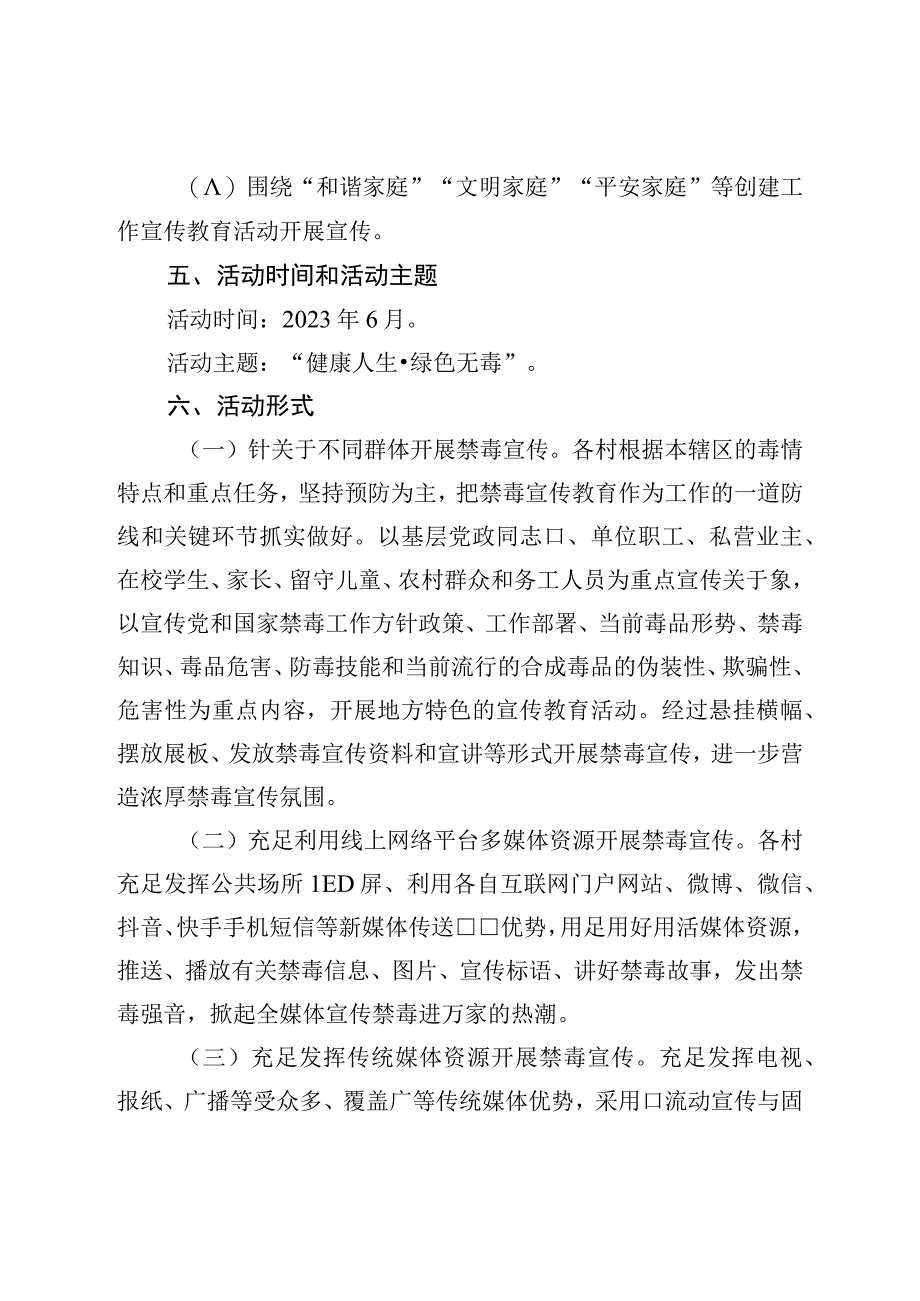 2023年626禁毒宣传月活动方案.docx_第3页