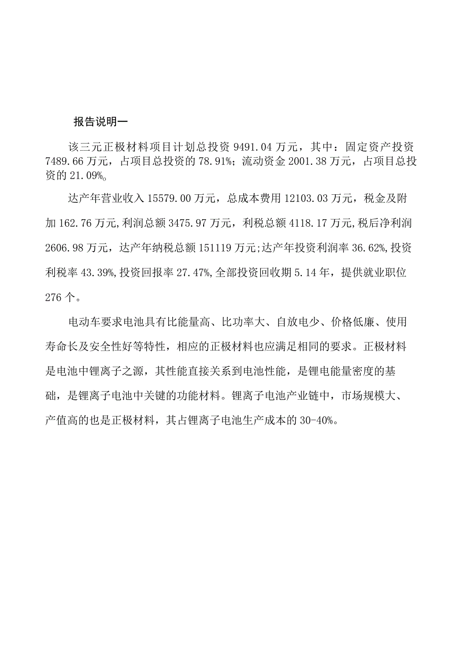 三元正极材料项目可行性研究报告.docx_第2页