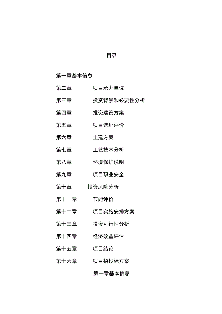 三元正极材料项目可行性研究报告.docx_第3页