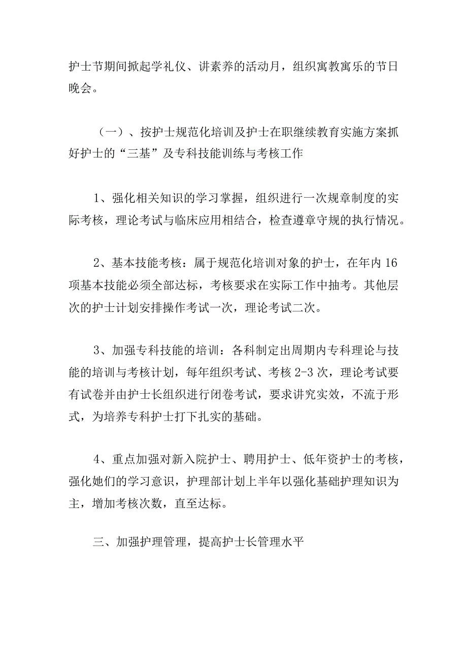 下半年医院院长个人工作计划2000字9篇.docx_第2页