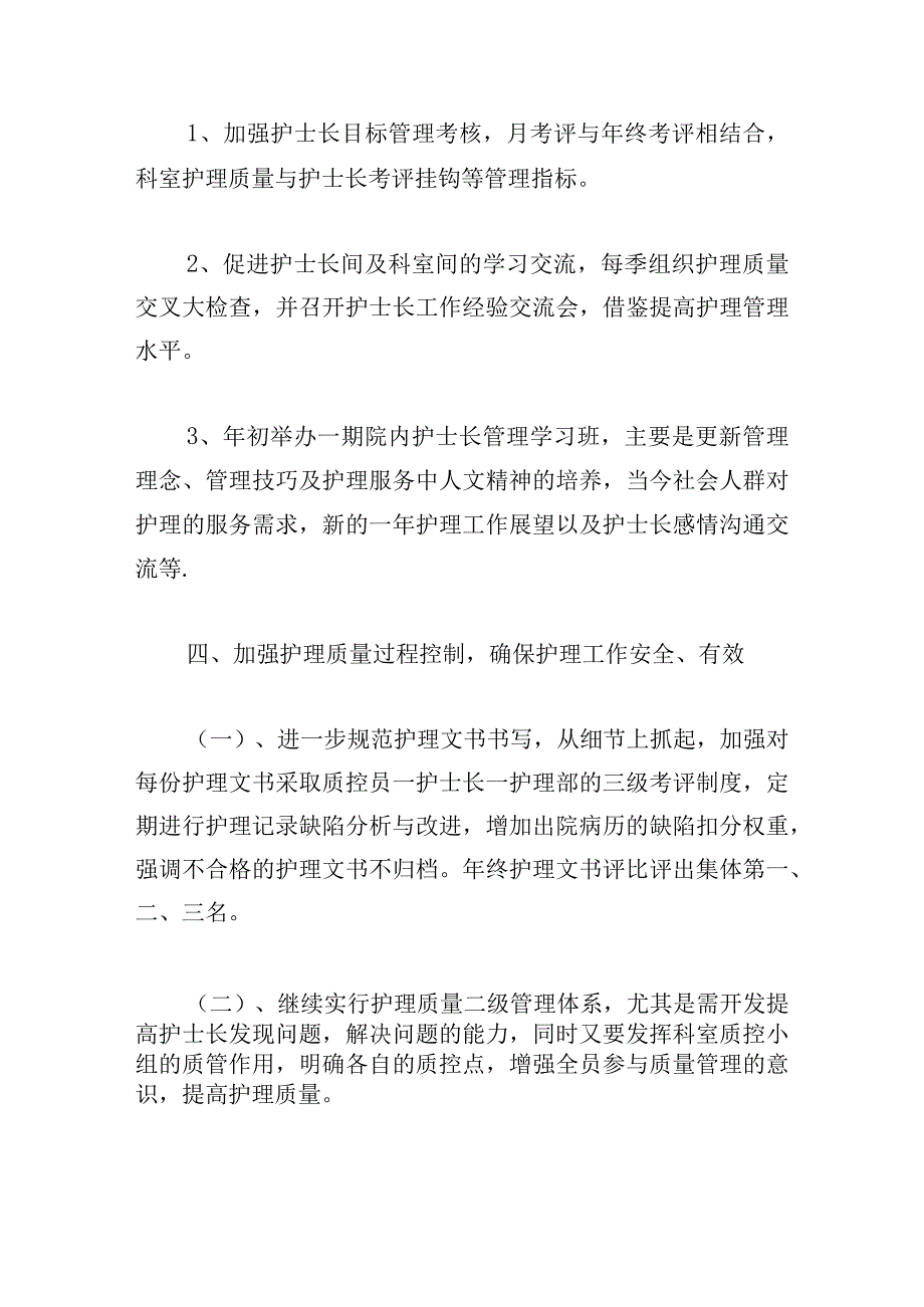 下半年医院院长个人工作计划2000字9篇.docx_第3页