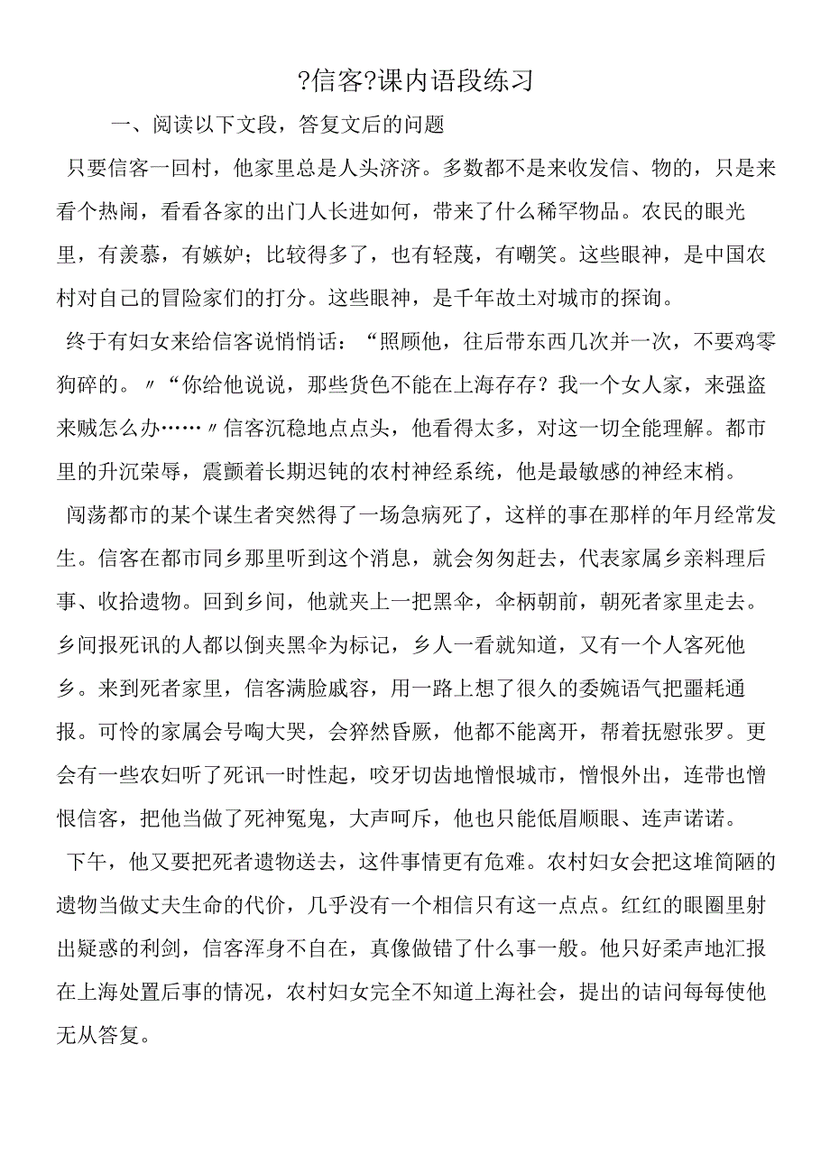 《信客》课内语段练习.docx_第1页