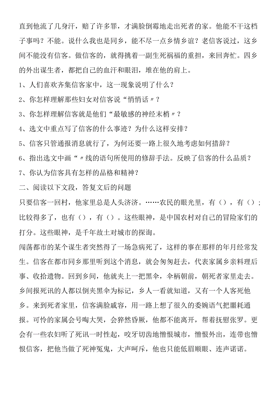 《信客》课内语段练习.docx_第2页