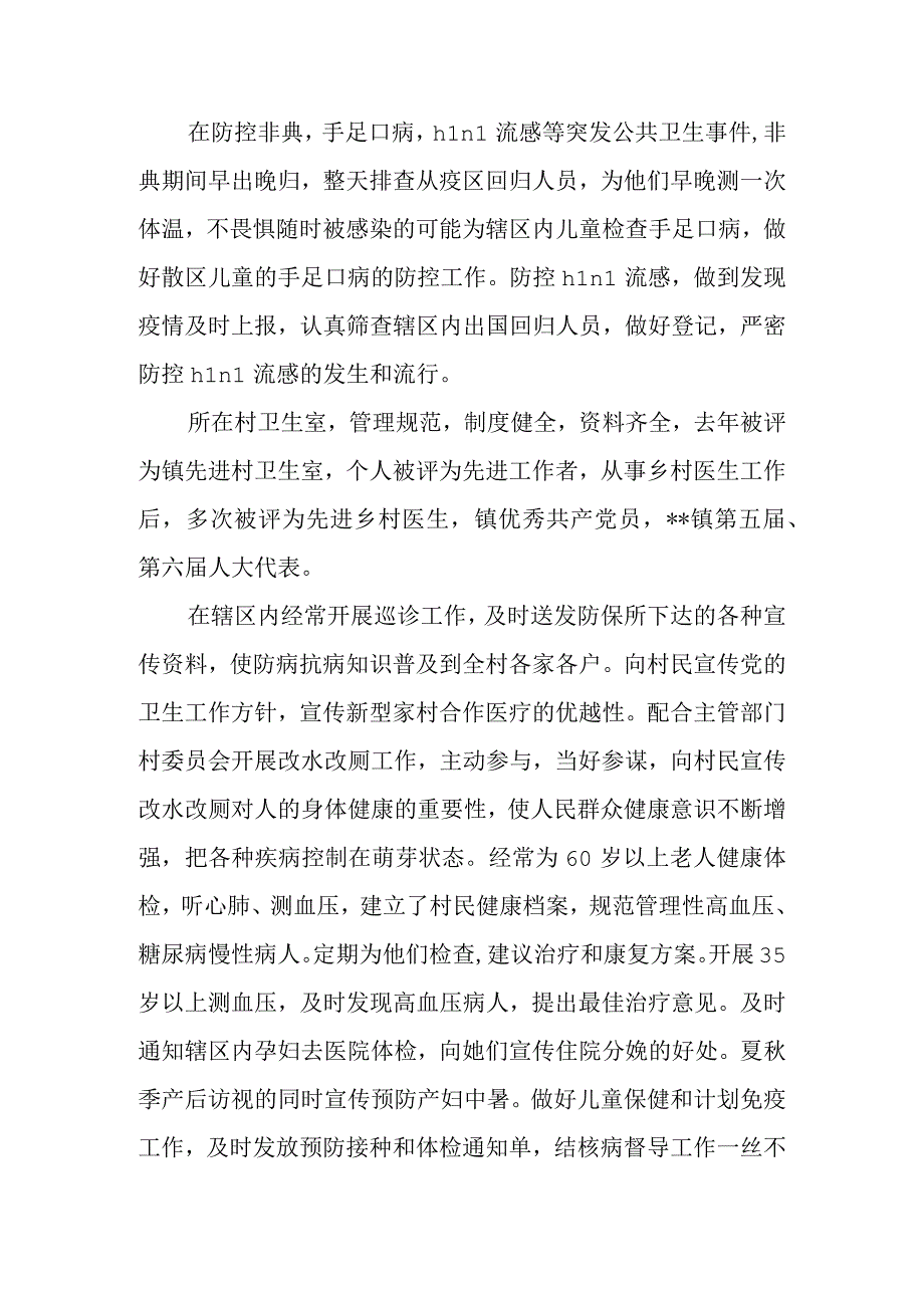 优秀医生个人先进事迹材料3.docx_第2页