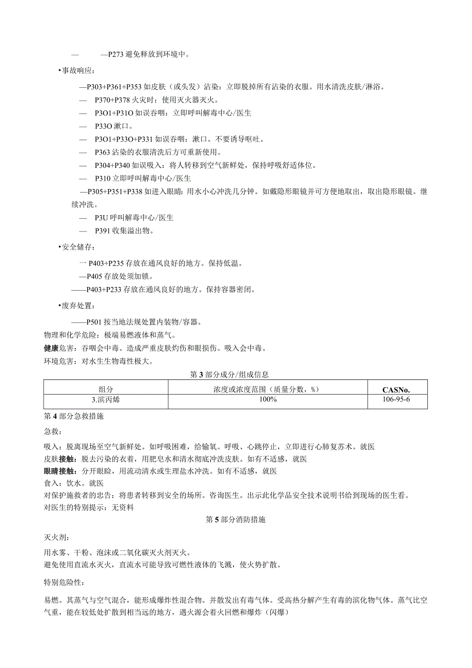 3溴丙烯安全技术说明书MSDS.docx_第2页