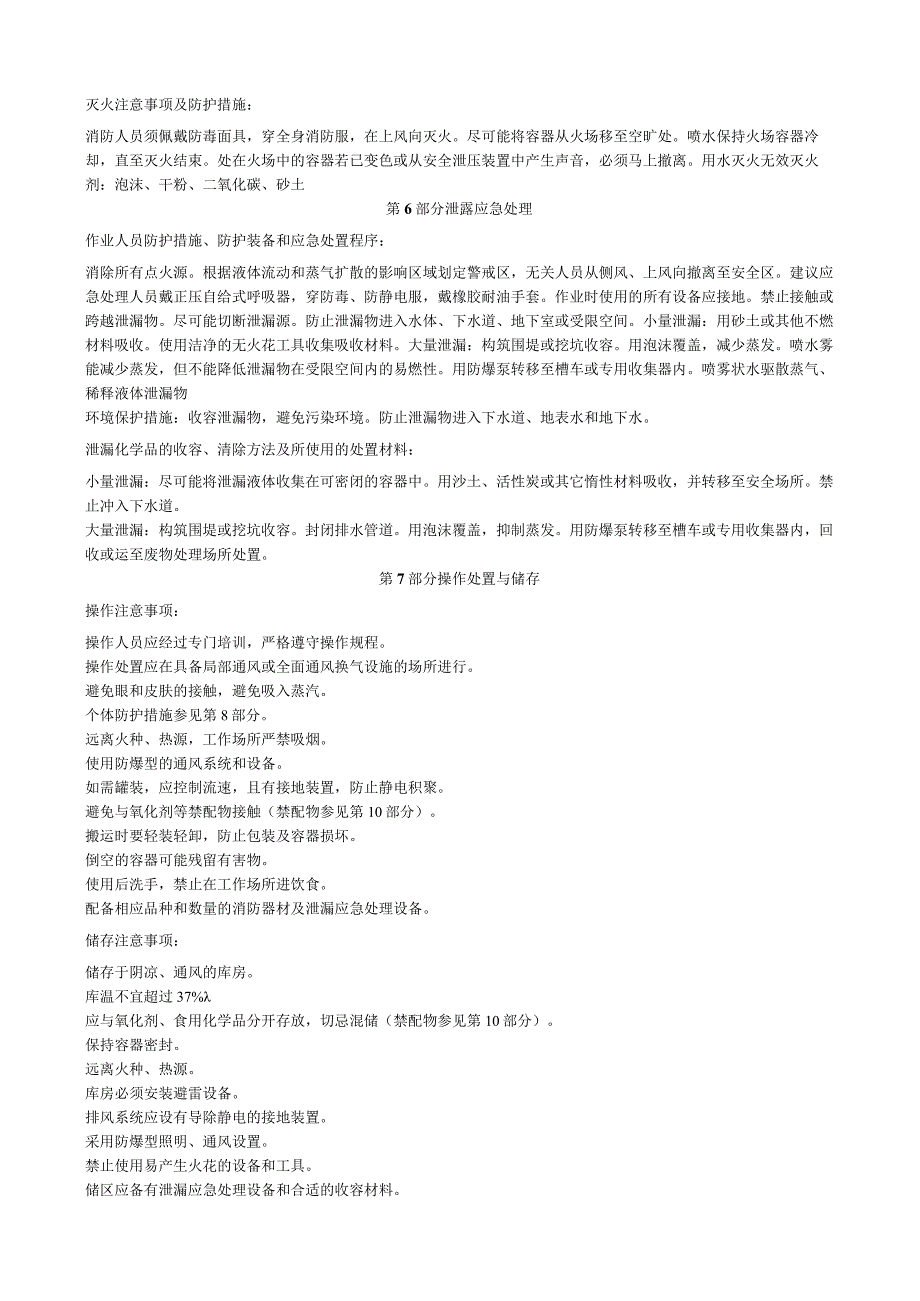 3溴丙烯安全技术说明书MSDS.docx_第3页