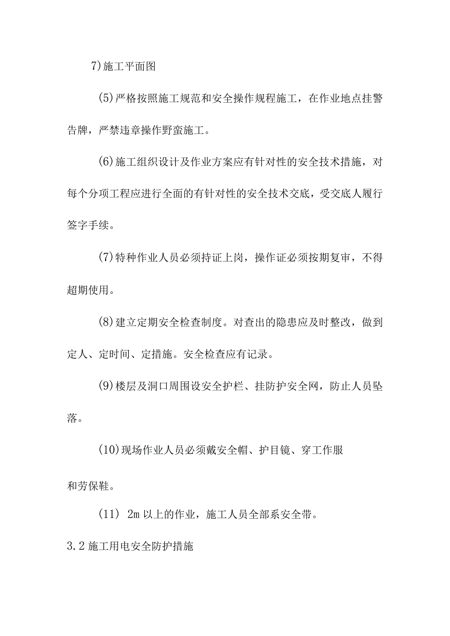 70MW渔光互补电站工程工程总承包管理方案.docx_第3页