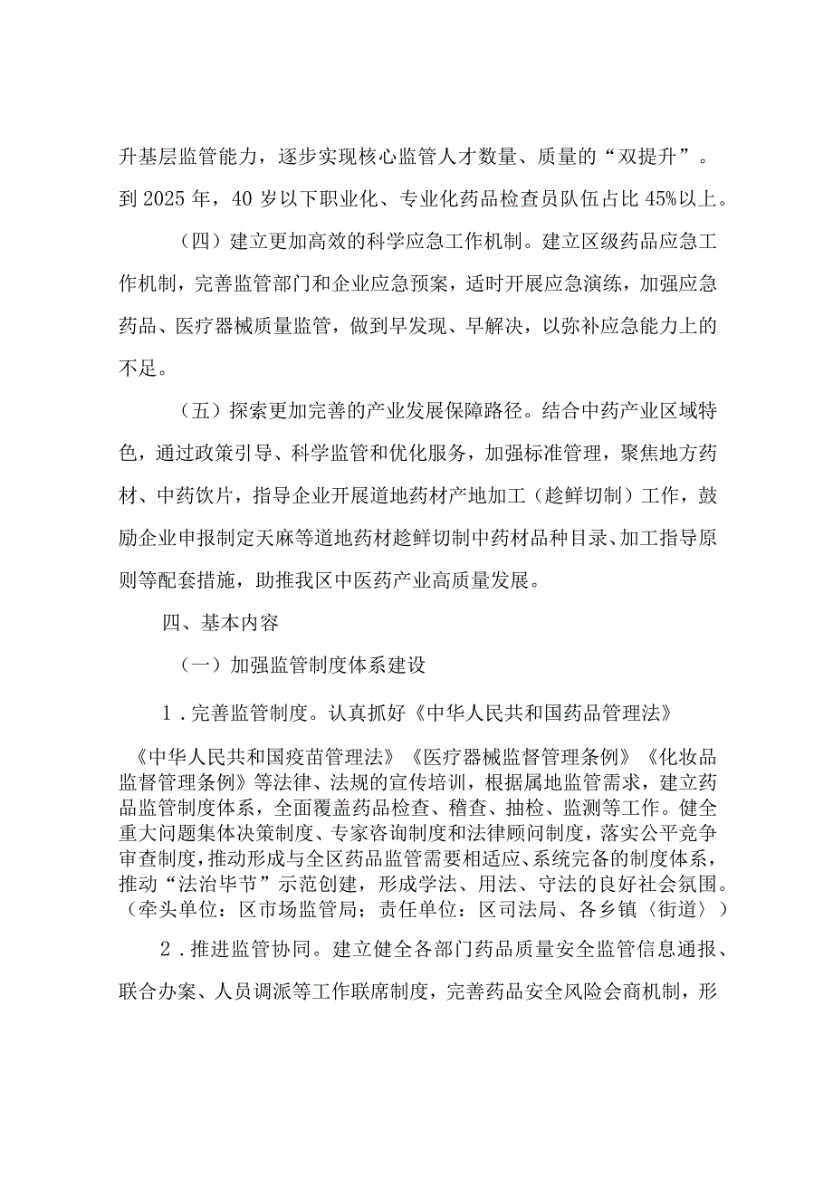 XX区全面加强药品监管能力建设实施方案.docx_第3页