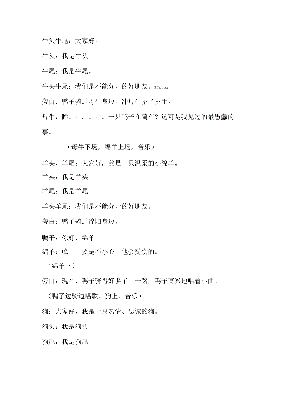 人教版幼儿园大班上册主题四《冬天里的阅读》3鸭子骑车记剧本含五个剧本.docx_第2页