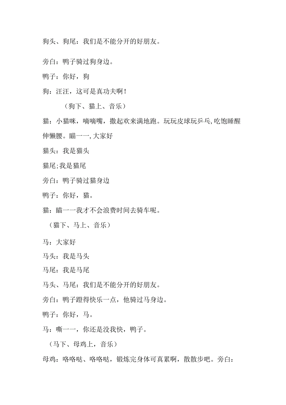 人教版幼儿园大班上册主题四《冬天里的阅读》3鸭子骑车记剧本含五个剧本.docx_第3页