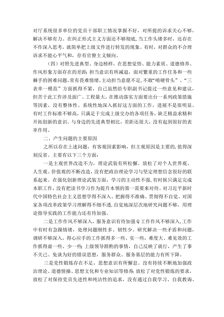 党员干部个人四个对照四个找一找检视剖析材料八篇.docx_第2页