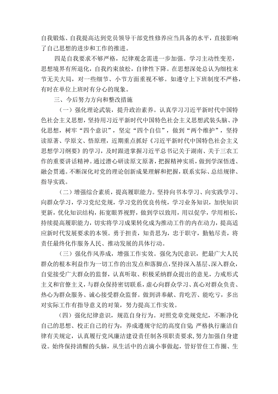 党员干部个人四个对照四个找一找检视剖析材料八篇.docx_第3页