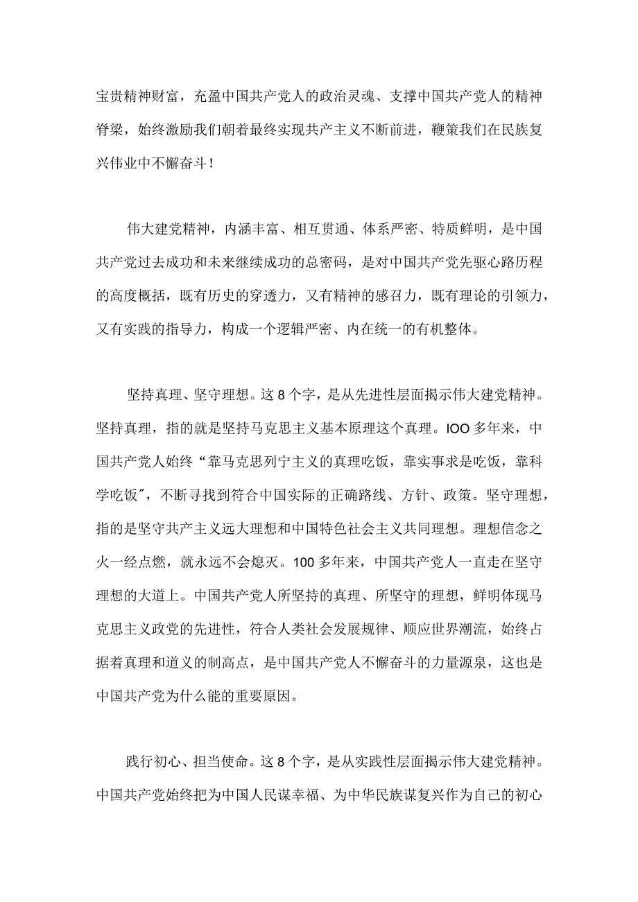 2023年七一专题党课学习讲稿与弘扬伟大建党精神七一建党节党课讲稿2篇文.docx_第2页