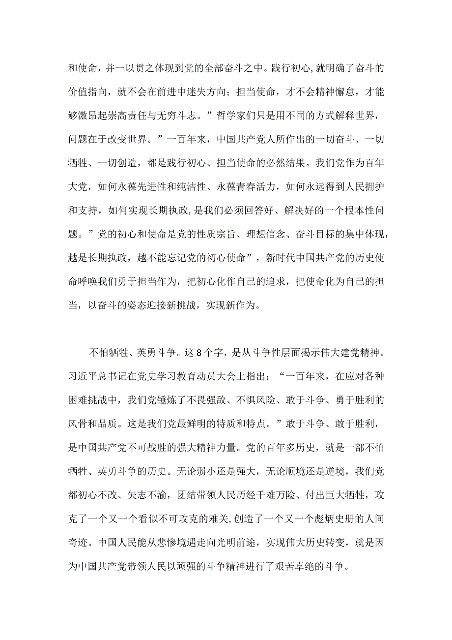 2023年七一专题党课学习讲稿与弘扬伟大建党精神七一建党节党课讲稿2篇文.docx_第3页