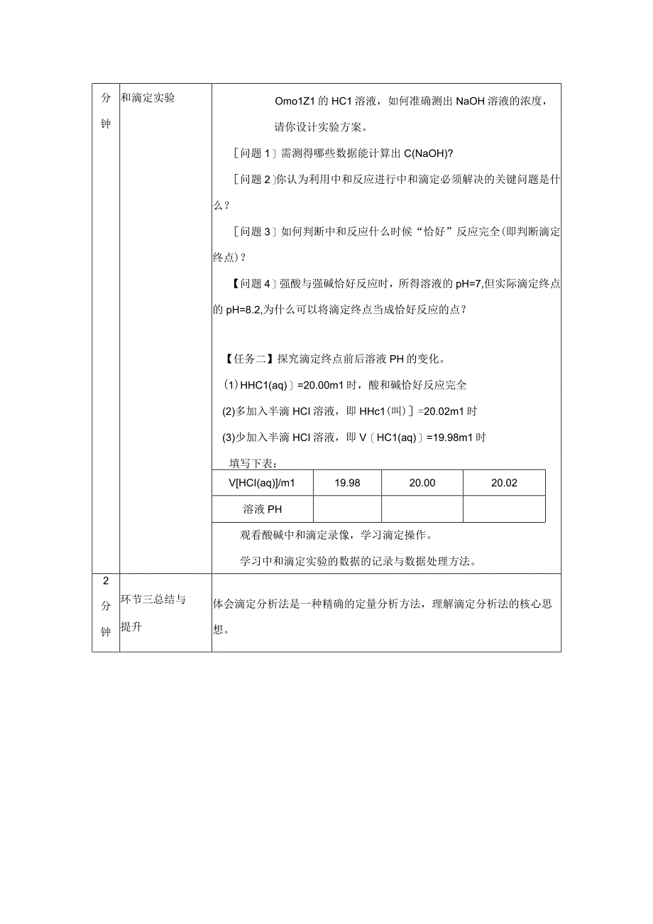 20232023学年人教版新教材选择性必修一 第三章第二节 水的电离和溶液的pH第2课时 教案.docx_第2页