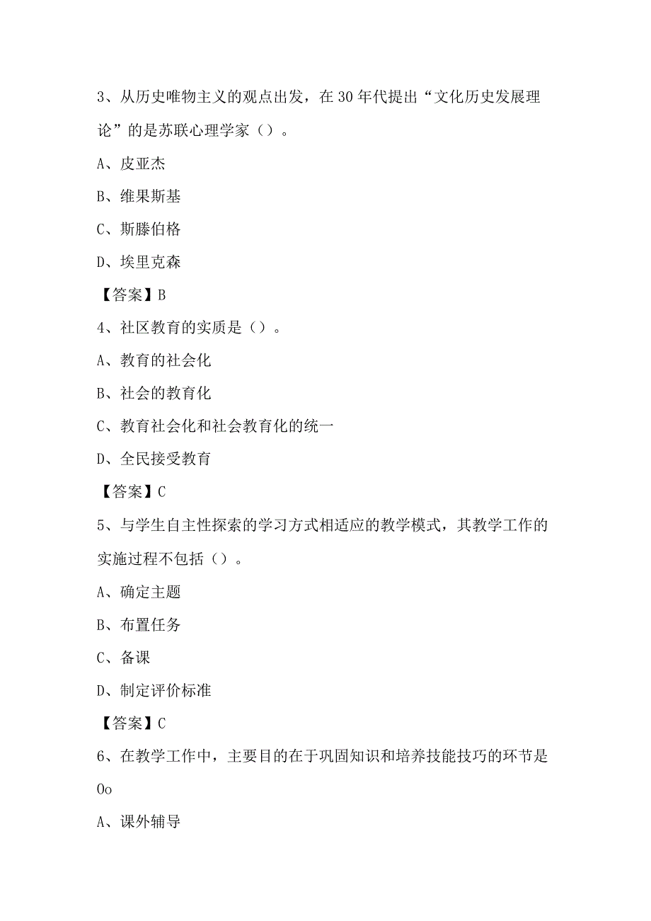 2023年乐亭县事业单位教育类招聘试题及答案.docx_第2页