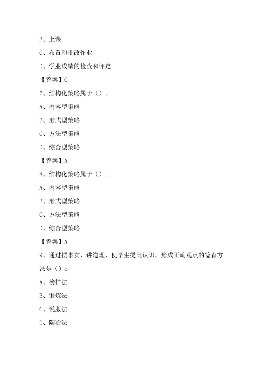 2023年乐亭县事业单位教育类招聘试题及答案.docx_第3页