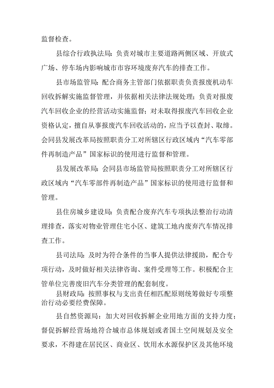 XX县城区废弃汽车及非停车场内长期停放的货车专项执法整治行动方案.docx_第3页