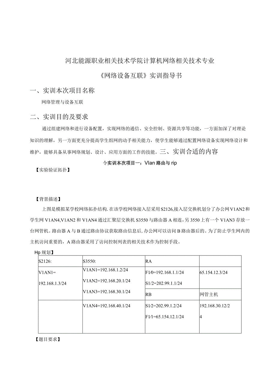 《网络设备互联》实训指导书.docx_第2页