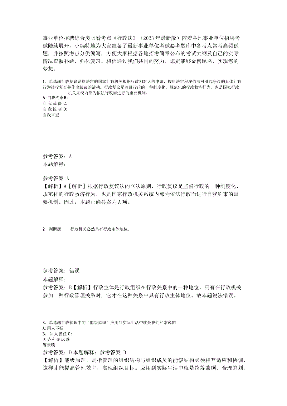 事业单位招聘综合类必看考点《行政法》2023年版_4.docx_第1页