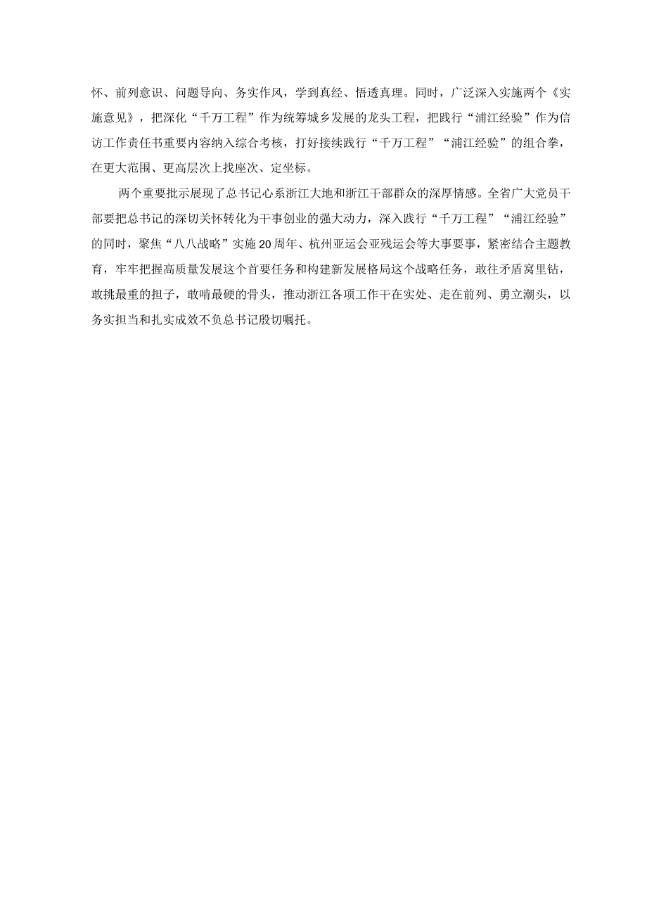 8篇2023年千万工程及浦江经验专题学习心得体会研讨发言材料.docx_第2页