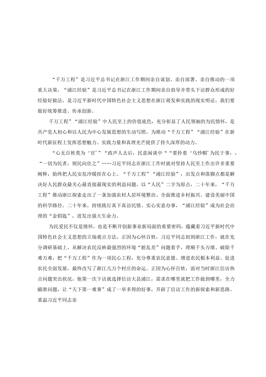 8篇2023年千万工程及浦江经验专题学习心得体会研讨发言材料.docx_第3页