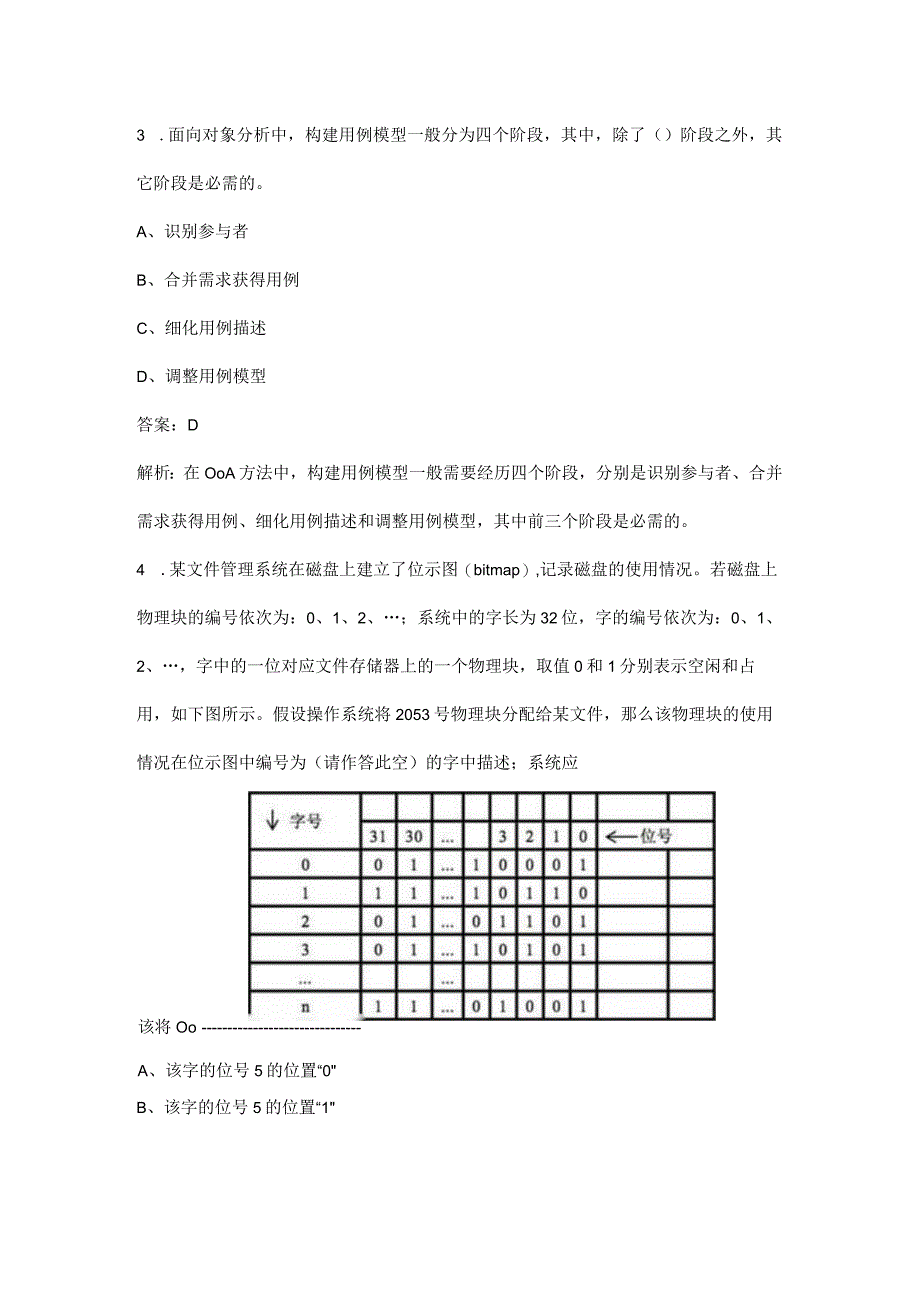 2023年系统分析师考试模拟试题及参考答案.docx_第2页